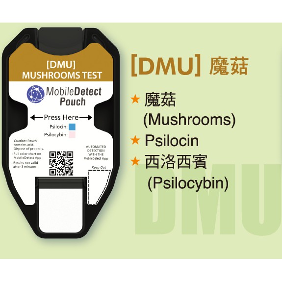 檢愛快篩智能分析片 DMU-Mushrooms(魔菇)型 毒品檢測  毒品試紙 非醫療器材