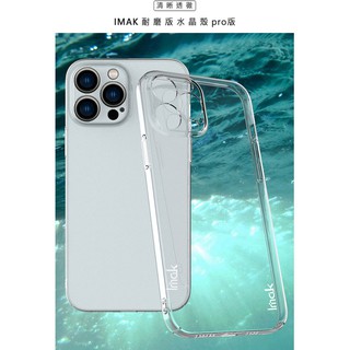 Imak Apple iPhone 13 mini/13/13 Pro/13 Pro Max 羽翼II水晶殼(Pro版)