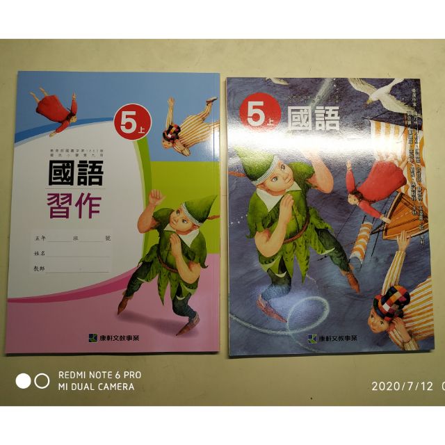 108 109 全新5上康軒國語課本 習作合售五年級上 蝦皮購物