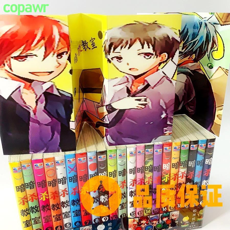 暗殺教室1 21 那裏買最便宜與商品比價 21年11月 飛比價格