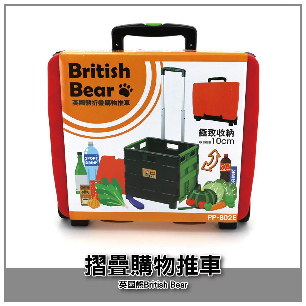 British Bear 英國熊 折疊購物推車