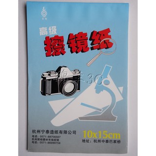 高級拭鏡紙 (一本50張) / 鏡頭紙 擦鏡紙 單眼相機 數位相機 顯微鏡 攝影機 DV 望遠鏡 手機 液晶螢幕清潔保養