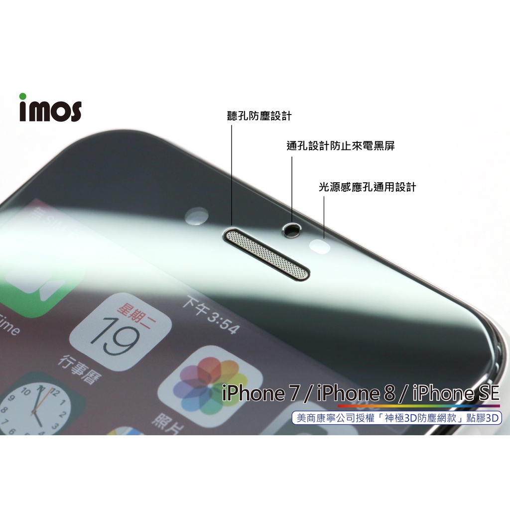 imos 【官方旗艦館】iPhone 7 8 SE 2 3 2020到2022   點膠2.5D防塵網康寧玻璃螢幕保護貼