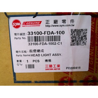 三陽 原廠 irx115 irx 大燈 大燈組 全組 含線 含燈泡