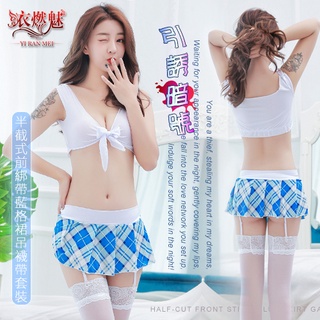 迷戀情趣用品《YIRAN MEI》引誘暗號！半截式前綁帶藍格裙吊襪帶套裝
