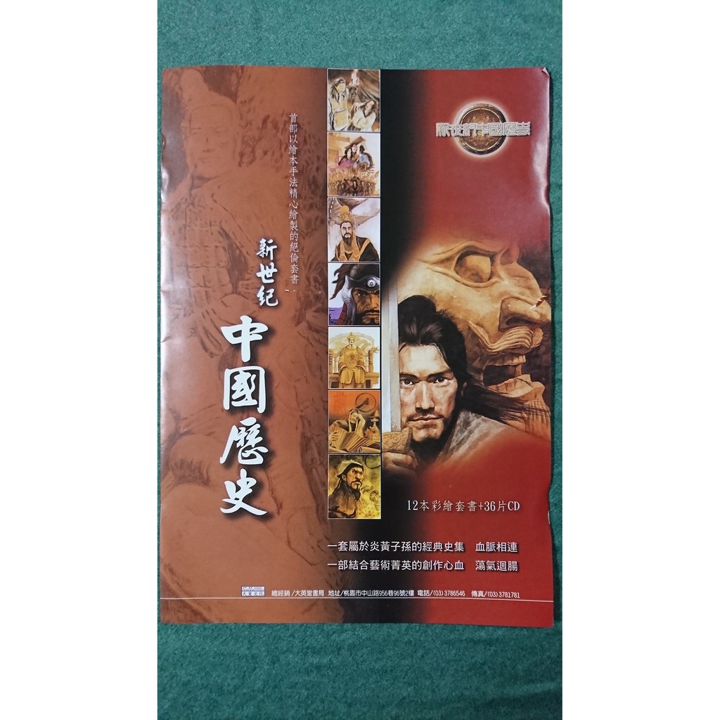 &lt;免運&gt; 新世紀中國歷史 精裝版 一套12書 36張CD