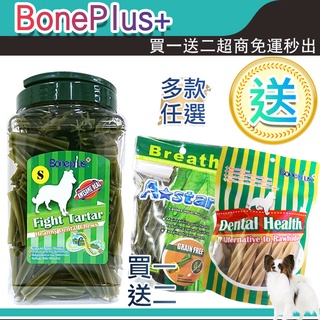 ❣️限時優惠 買一桶送2 ❣️Bone Plus桶裝潔牙骨 大桶裝 雙效螺旋 牙刷型 潔牙骨 零食 潔牙棒 0039