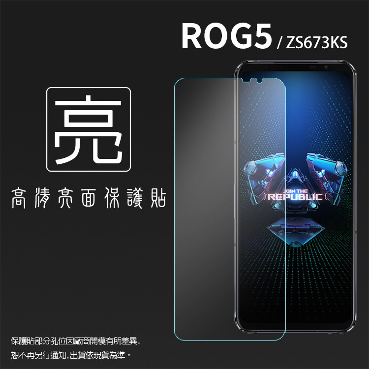 亮面/霧面 保護貼 華碩ROG Phone 5 5s 6 Pro 6D Ultimate ZS673KS ZS676KS