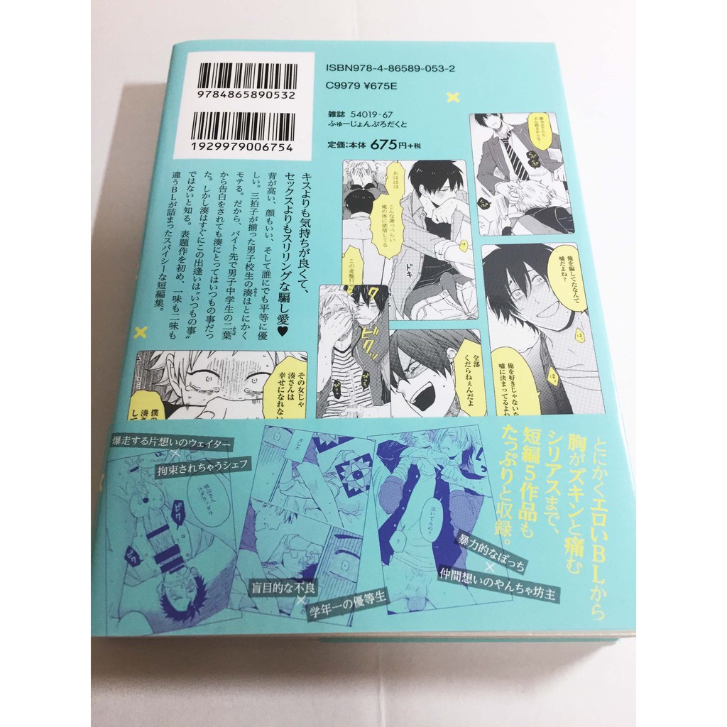 自有書土下座 してください請你下跪日文書bl 商業誌 蝦皮購物