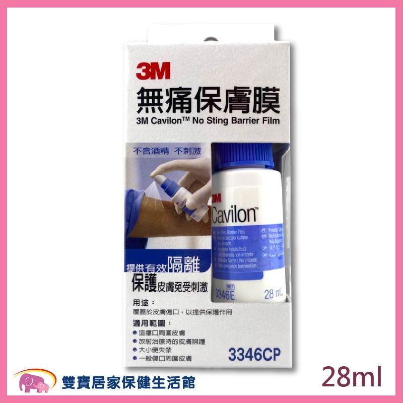 嬰兒棒 3M Cavilon無痛保膚膜28ml無痛保護膜