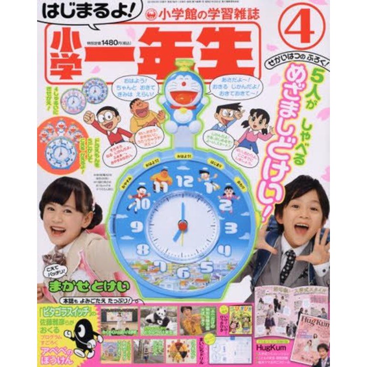 小學一年生4月號18 附哆啦a夢有聲鬧鐘 蝦皮購物