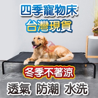 小不記臺灣12h出貨【防潮透氣 可水洗】 寵物床 寵物行軍床 狗狗床 寵物架高床 寵物躺床 寵物飛行床 狗床架 狗床