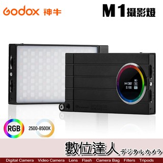 Godox 神牛 M1 攝影燈 全彩RGB 可調色溫 口袋型 LED燈 手機 相機 補光燈 採訪燈 數位達人