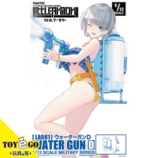 Tomytec 1/12 迷你武裝 LA081 水槍 D 代理 現貨 玩具e哥32058