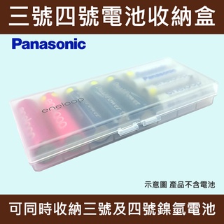 【現貨】國際 Panasonic eneloop 3號 4號 鎳氫 鹼性 電池 收納盒 電池盒 超薄 (最多可放8顆電池