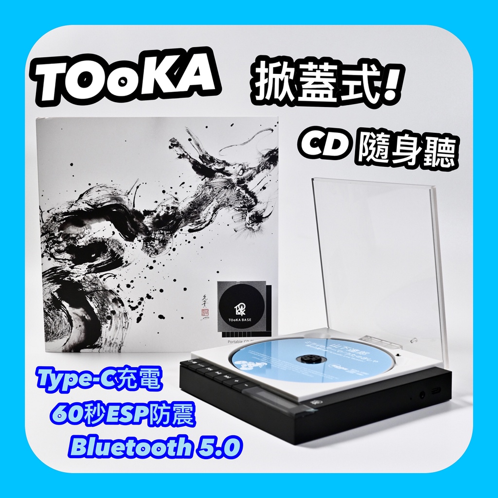 【最後一台】TOoKA  (龍CD) 掀蓋式 CD隨身聽【類 Instant disk CP1/ enas CD】