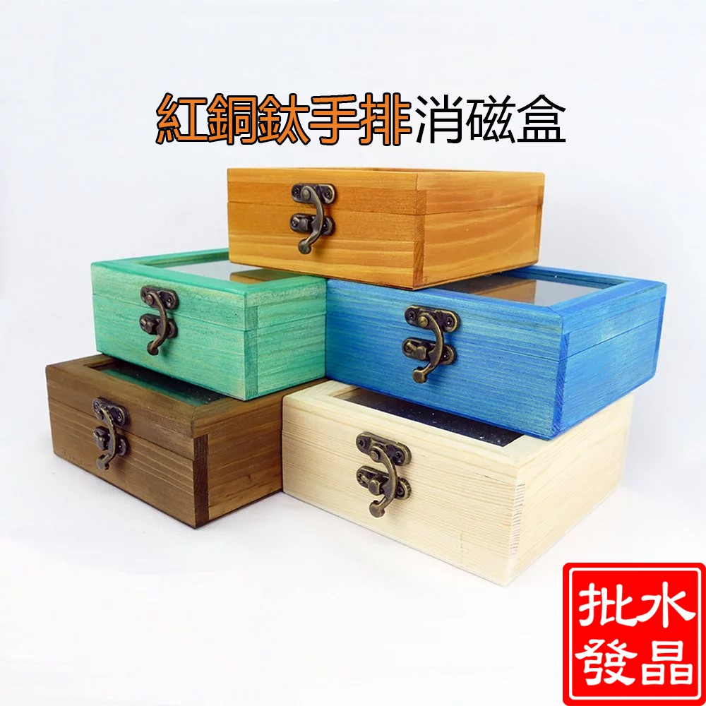紅銅鈦手排消磁盒．天然白水晶消磁盒．台灣現貨．水晶消磁．水晶淨化