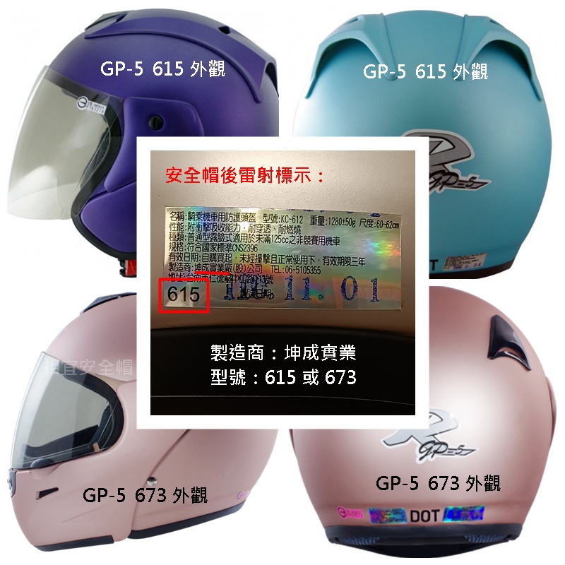 皇冠耳邊耳襯內襯內裡 坤成 GP-5 615 615R 615-R 673【相宜安全帽蘆竹南崁】