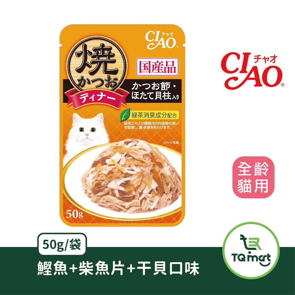 35％OFF】 いなば 焼かつおディナー 高齢猫用 ほたて貝柱入り ５０ｇ×１６袋 国産