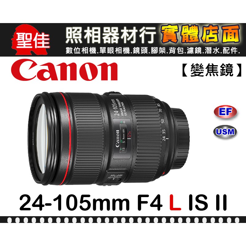 【補貨中11009】平行輸入 Canon EF 24-105mm F4 L IS II USM 二代 f/4 W31