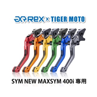 【老虎摩托】Rex雷克斯2.0 六段 SYM NEW MAXSYM 400省力 煞車 離合器 拉桿 鋁合金