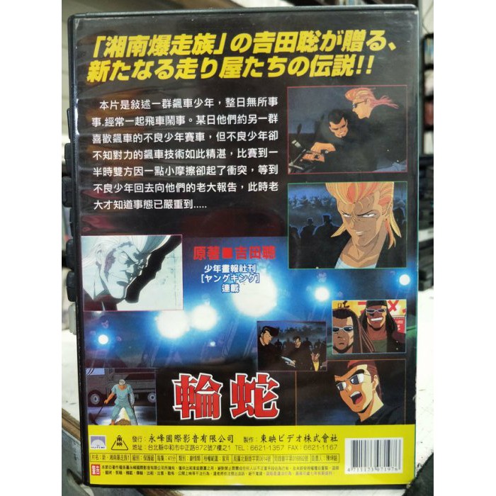 影音大批發 B02 166 正版vcd 動畫 新湘南暴走族輪蛇無海報 直購價 蝦皮購物