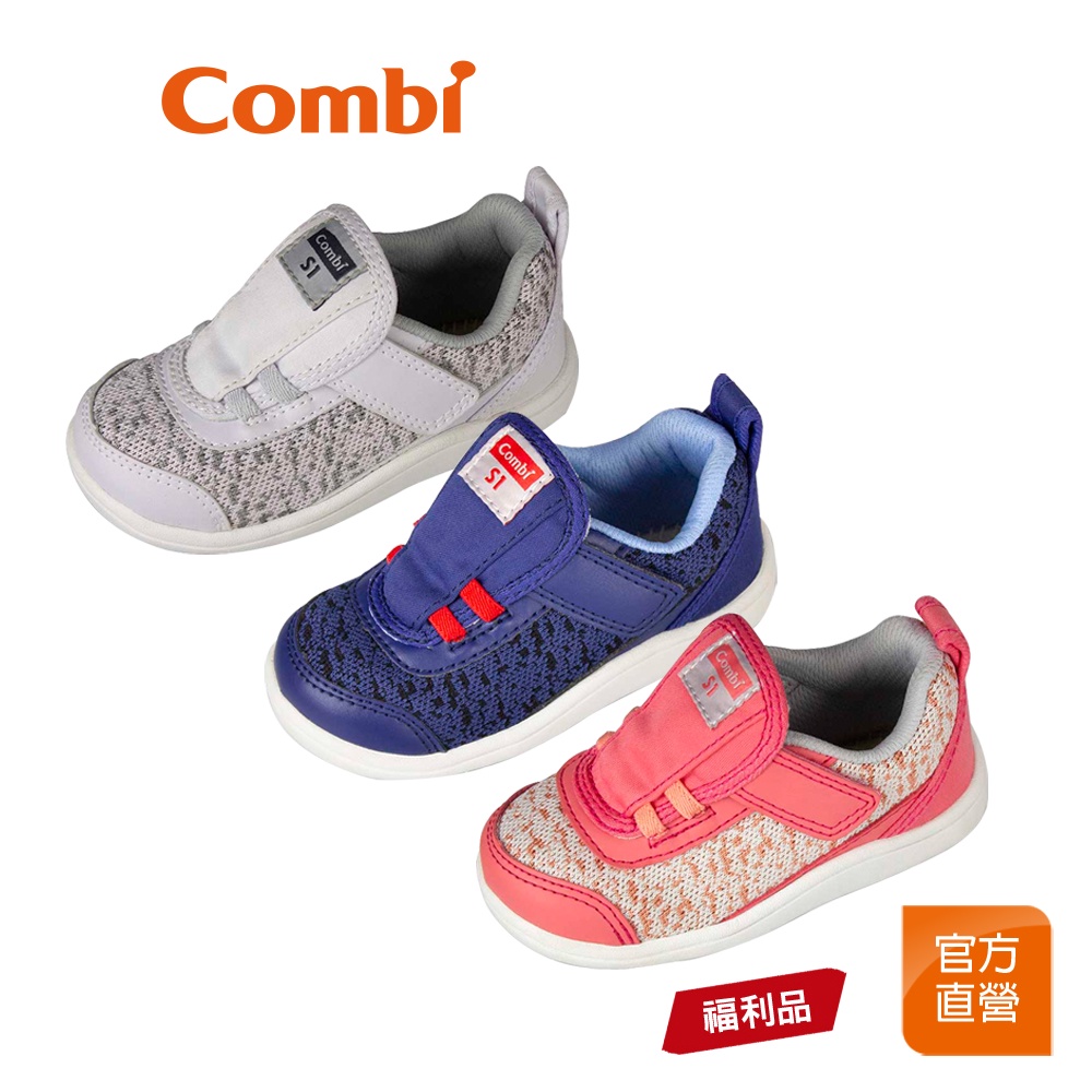 【Combi】(原廠福利品) A02系列 NICEWALK 醫學級成長 機能鞋｜全新｜無原廠彩盒｜限超商取貨