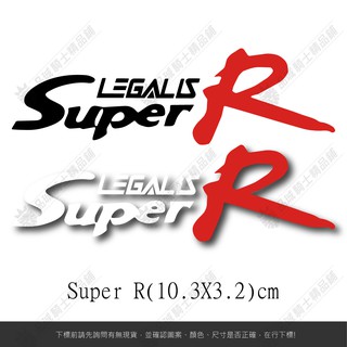 【品城騎士精品】Super R 汽車 機車 車身 擋風玻璃 引擎蓋 貼紙 車門貼 防水 好黏貼 不脫落 車身貼紙