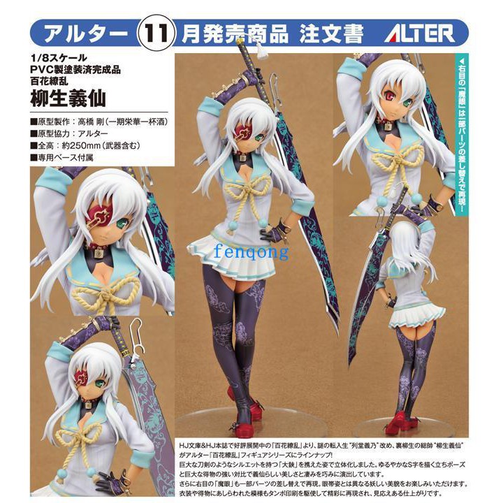無聊漫族手辦alter 百花繚亂武士少女柳生義仙列堂義乃 蝦皮購物