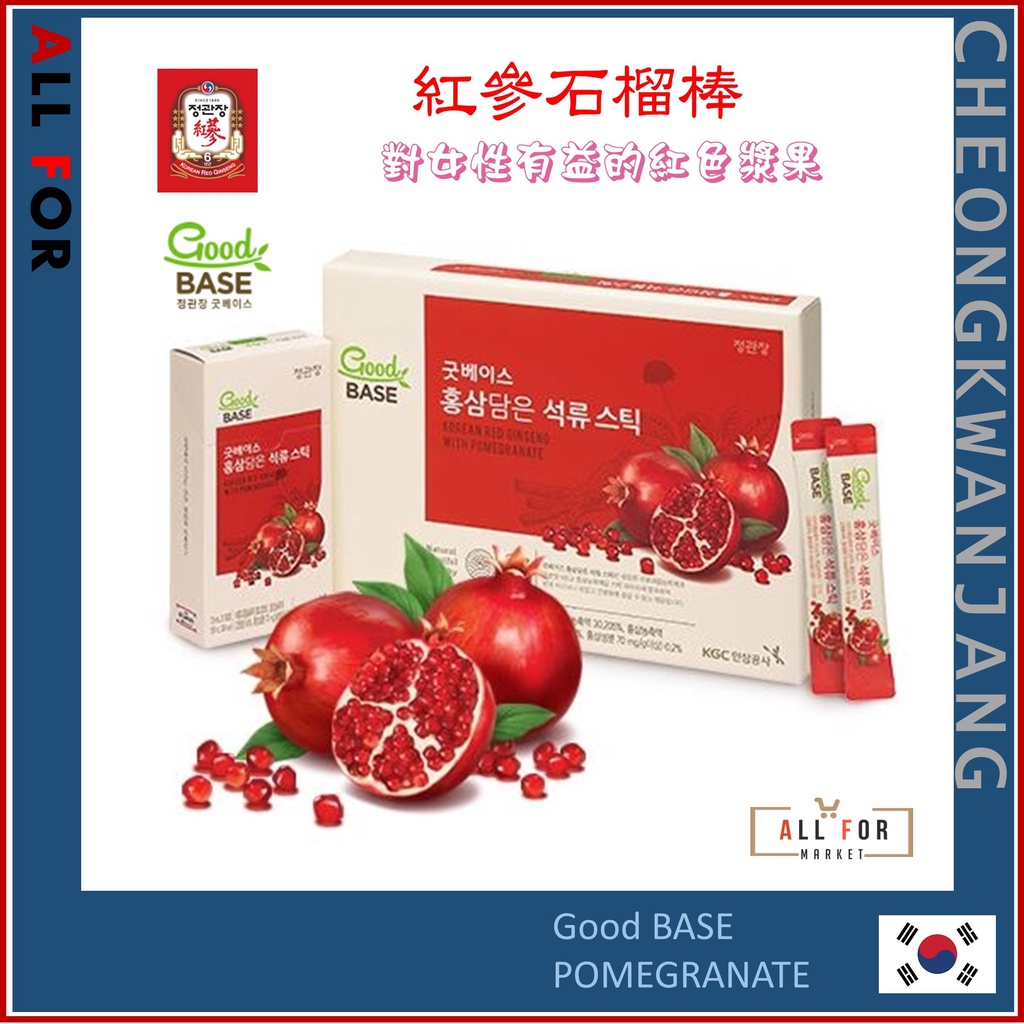[Cheongkwanjang] 正官庄 紅參紅石榴汁便攜濃縮石榴汁棒10mlx30.來自首爾韓國。