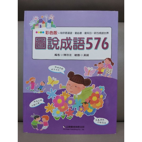 圖說成語576~出清價