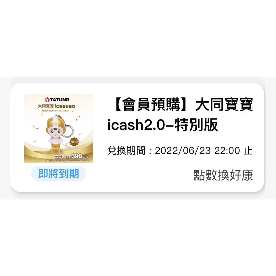 大同寶寶 條碼 icash