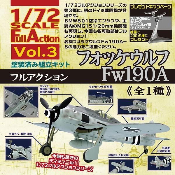 F-TOYS FTOYS 盒玩 模型 1/72 VOL.3 德國空軍福克沃爾夫 Fw190A 戰鬥機