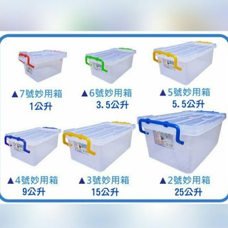 台灣製造【萬用箱 妙用箱】整理箱 收納箱 透明整理箱 整理盒 工具箱 文具箱 玩具箱 整理玩具 珠寶盒