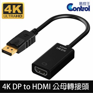 易控王 Displayport轉HDMI/轉接頭DP公轉HDMI母鍍金頭 支援4K2K(40-717-02-01)