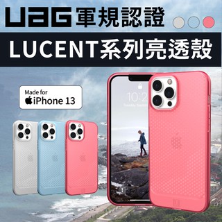UAG iPhone13 / 13 Pro / 13 Pro Max / 13 亮透 保護殼 LUCENT系列 防摔