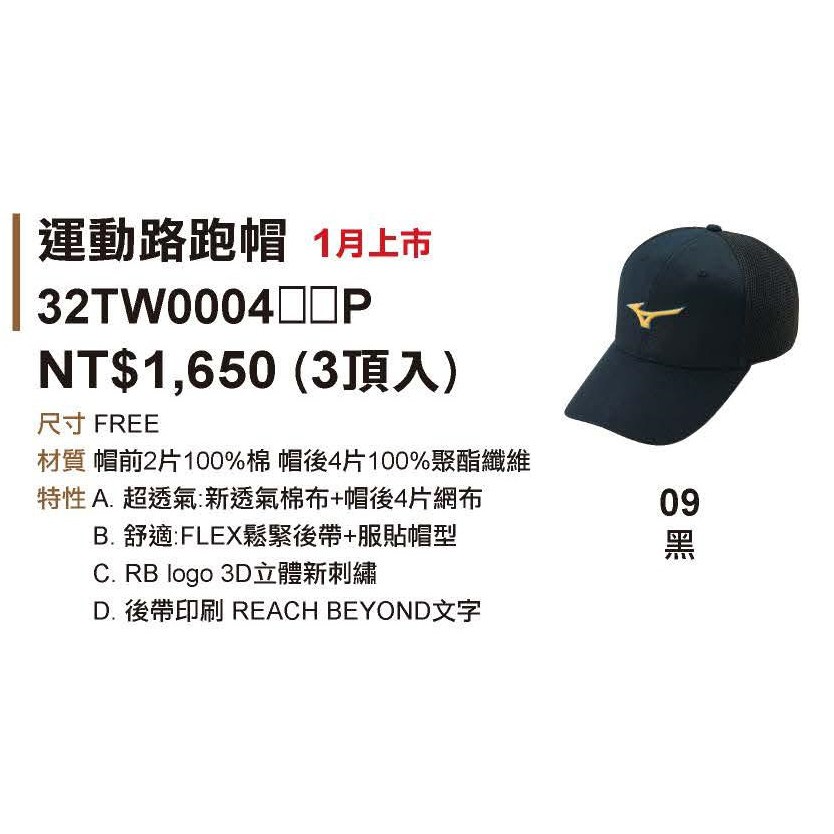 《典將體育》Mizuno 美津濃 運動帽 休閒帽 遮陽帽 慢跑帽 帽子 32TW000409