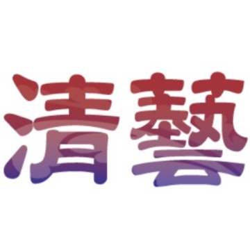 [廣宣] 大里/清藝 便宜的文具與衍紙材料