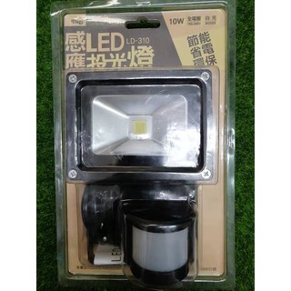 特價！！米里 LED 感應式投光燈 LD-320 LD-310 / LED手提式投光燈 LD-715 投射燈 探照燈