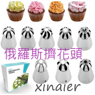 烘焙蛋糕擠花嘴 俄羅斯 韓式花嘴頭 咖啡館蛋糕裝飾【喜奈而】