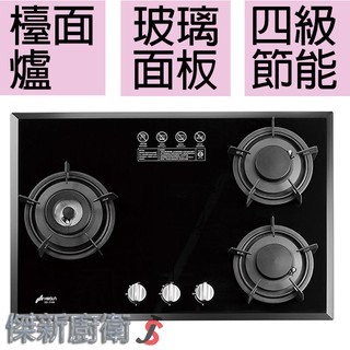 【豪山牌 】 SB-3109 (黑色) 立體風貌強化玻璃三口檯面式瓦斯爐-(臺灣本島,都可配送安裝)