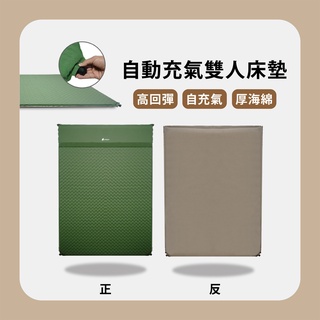 韓國 CHANODUG 雙人充氣海綿床墊 【自動充氣】雙人床 睡墊 海綿床墊 充氣床 自動充氣床 露營床墊 自動充氣墊