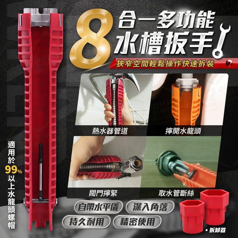 8合一多功能水槽扳手狹小空間維修修繕拆卸安裝工具水槽取斷管六角板手八合一坂手安装神器工具套筒板手 蝦皮購物