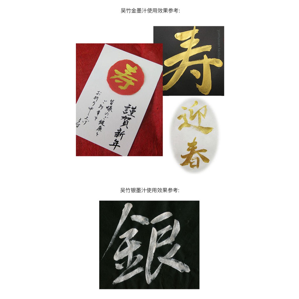 日本進口吳竹金墨汁 銀墨汁60ml 毛筆書法小楷抄經用金粉金色墨液 蝦皮購物
