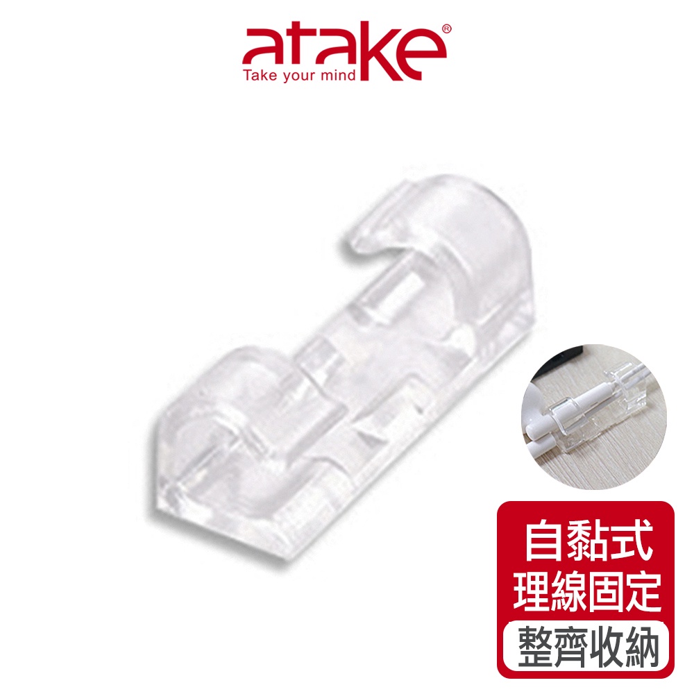 【atake】線材收納自黏理線固線器 電線收納/固線器/電腦線材固定/線材固定/固定夾