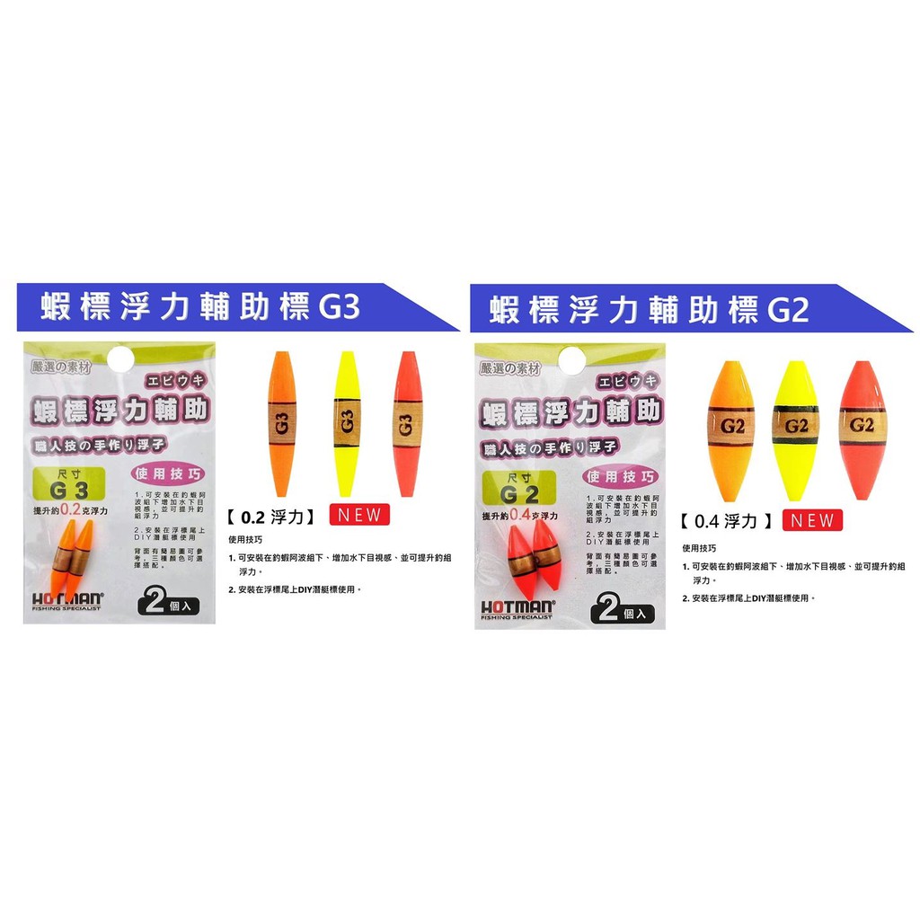 源豐釣具hotman 蝦標浮力輔助標目印目印標浮力阿波釣魚釣蝦磯釣發泡康泰克 蝦皮購物