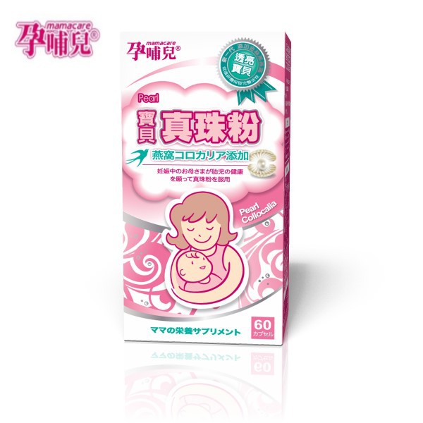 孕哺兒寶貝真珠粉膠囊 樂兒屋 蝦皮購物