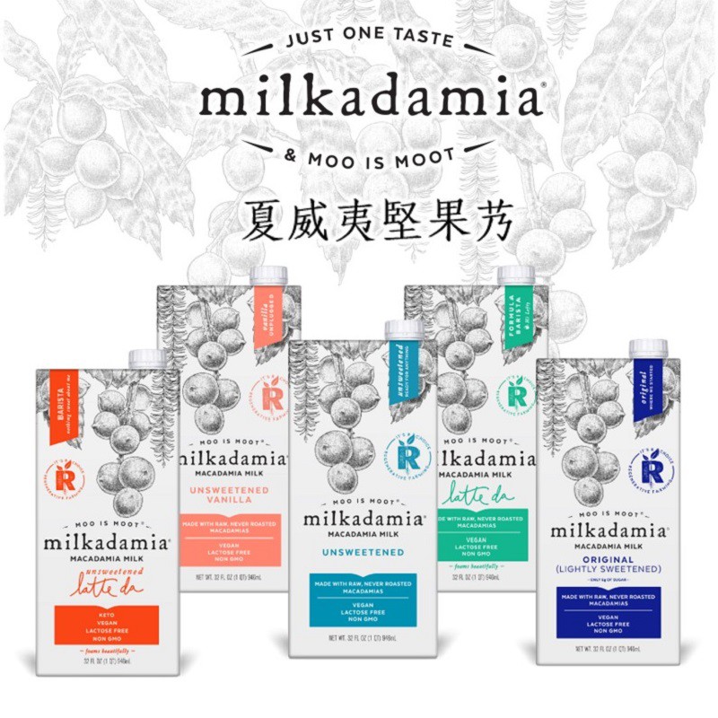 Milkadamia夏威夷堅果奶（無麩質／生酮飲食／無糖／零碳水）咖啡師＆直飲