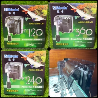 現貨【彼得貓水族】臺灣製銀箭 外掛過濾器 魚缸過濾器 PF-60、120、240、360、1000型 外掛式過濾 過濾*