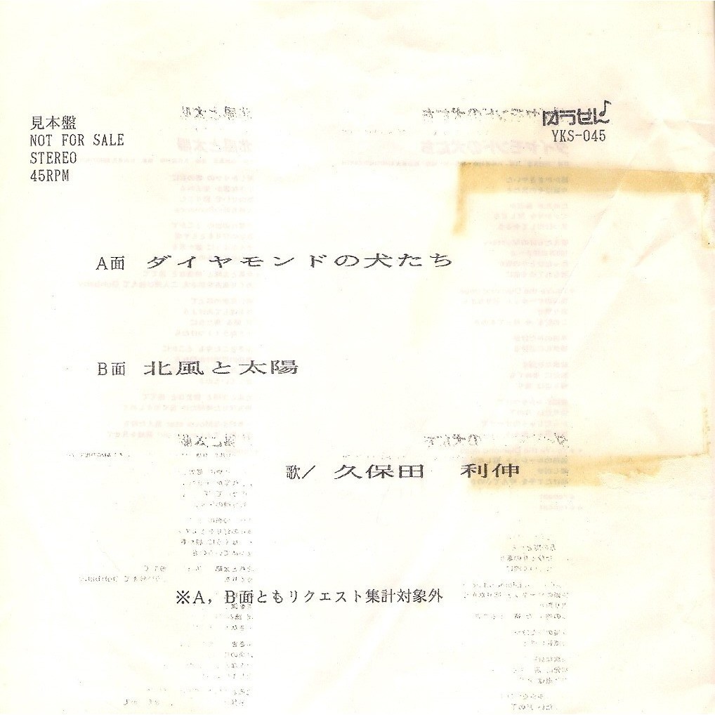日版二手單曲黑膠 久保田利伸 ダイヤモンドの犬たち 北風と太陽 蝦皮購物